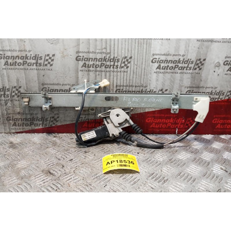 Γρύλλος - Μηχανισμός Παραθύρου Με Μοτερ Εμπρος Αριστερα Kia Rio 2002-2005 2 pins