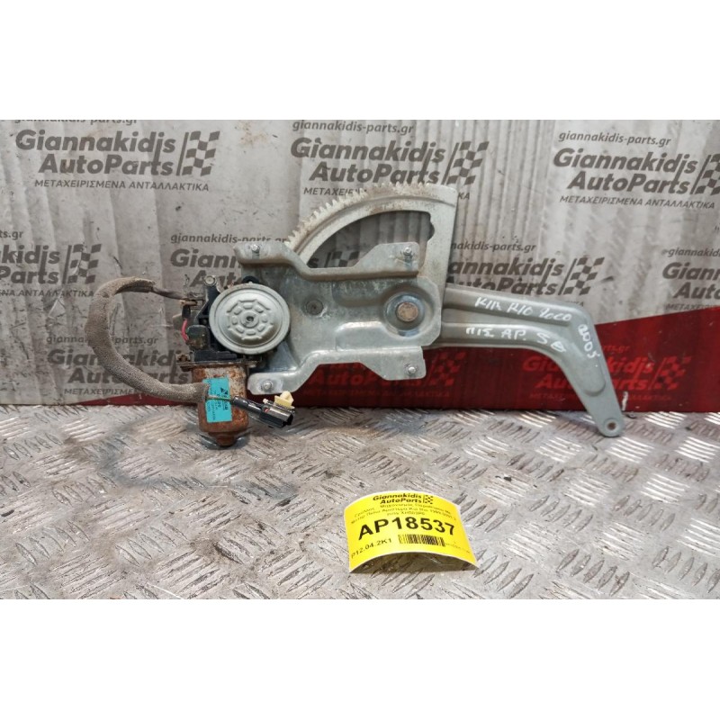 Γρύλλος - Μηχανισμός Παραθύρου Με Μοτερ Πισω Αριστερα Kia Rio 1999-2001 2 pins XH503P0