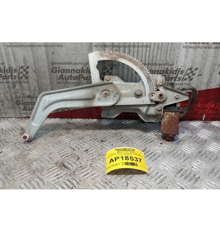 Γρύλλος - Μηχανισμός Παραθύρου Με Μοτερ Πισω Αριστερα Kia Rio 1999-2001 2 pins XH503P0