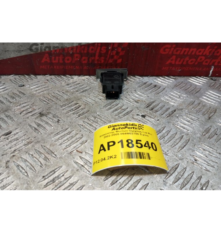 Διακόπτης Φωτων Ομιχλης Kia Rio 1999-2001 864W02780 5 pins