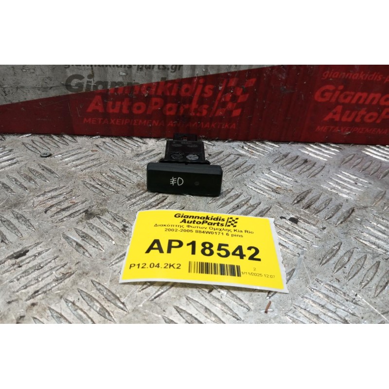 Διακόπτης Φωτων Ομιχλης Kia Rio 2002-2005 884W0171 6 pins
