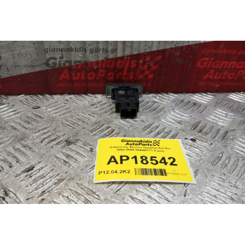 Διακόπτης Φωτων Ομιχλης Kia Rio 2002-2005 884W0171 6 pins
