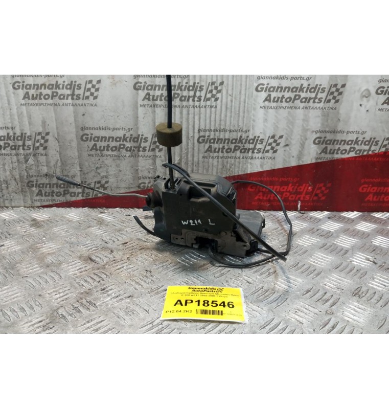 Κλειδαριά Εμπρος Αριστερα Mercedes-Benz E 200 w211 2002-2006 5 Θυρο