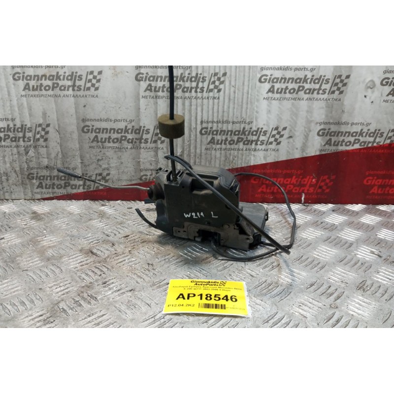 Κλειδαριά Εμπρος Αριστερα Mercedes-Benz E 200 w211 2002-2006 5 Θυρο