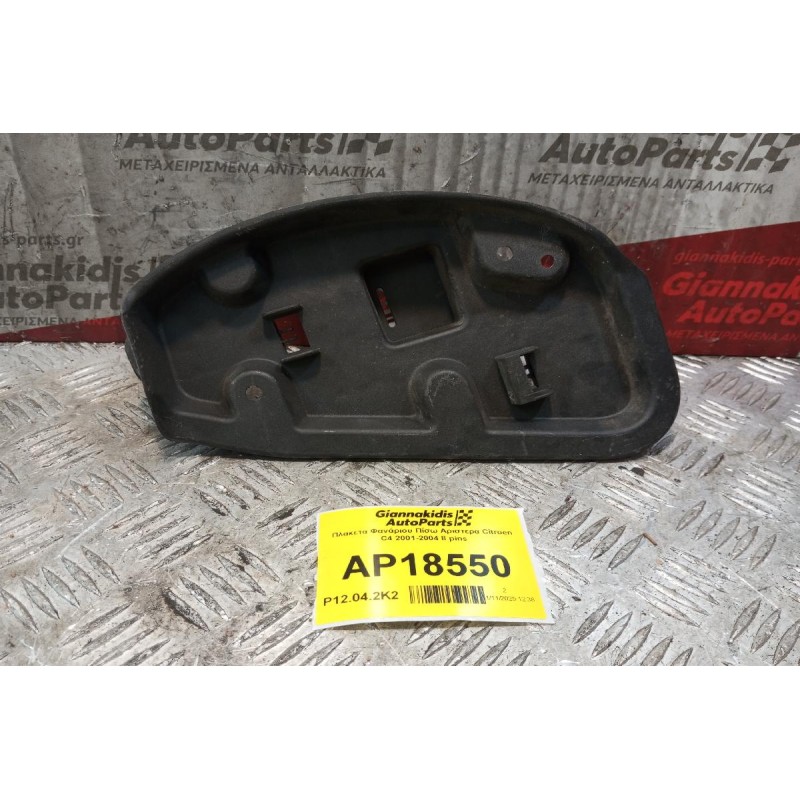 Πλακετα Φανάριου Πίσω Αριστερα Citroen C4 2001-2004 8 pins