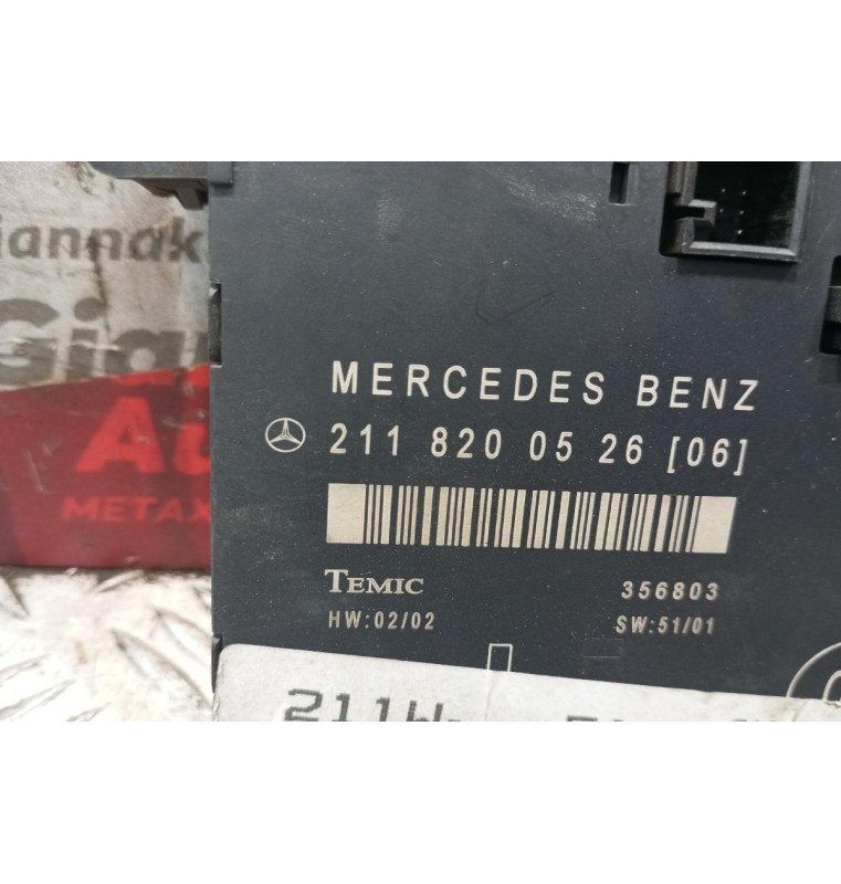 Εγκέφαλος Πορτας Εμπρος Αριστερα Mercedes-Benz W211 2002-2006 2118200526