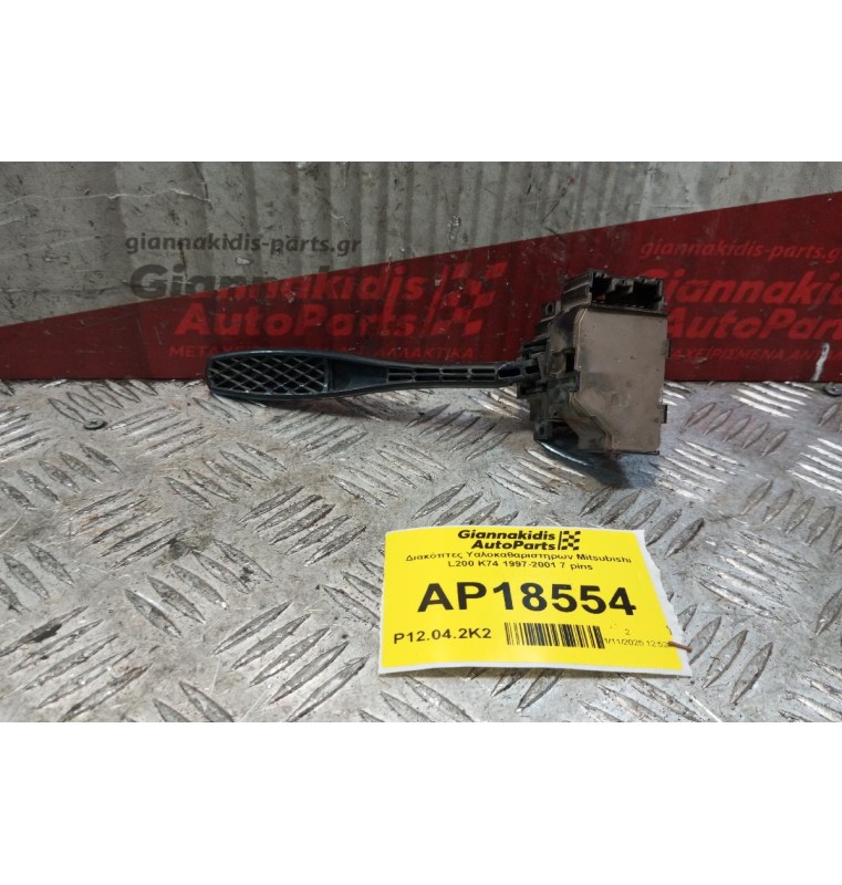 Διακόπτες Υαλοκαθαριστηρων Mitsubishi L200 K74 1997-2001 7 pins