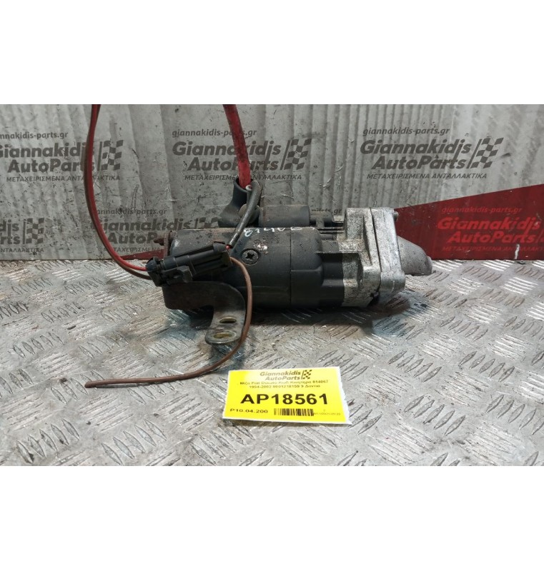 Μίζα Fiat Ducato Κωδ.Κινητηρα 814067 1994-2002 0001218159 9 Δοντια