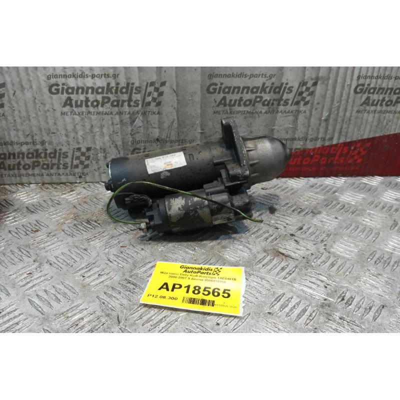 Μίζα Iveco Daily Κωδ.Κινητηρα 1ΑΕ0481Β 2000-2007 9 Δοντια 0986018950