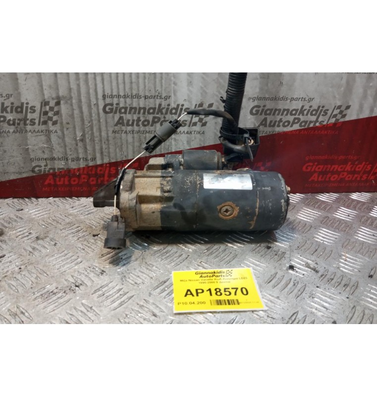 Μίζα Nissan Vanette Κωδ.Κινητηρα LD23 1995-2000 9 Δοντια