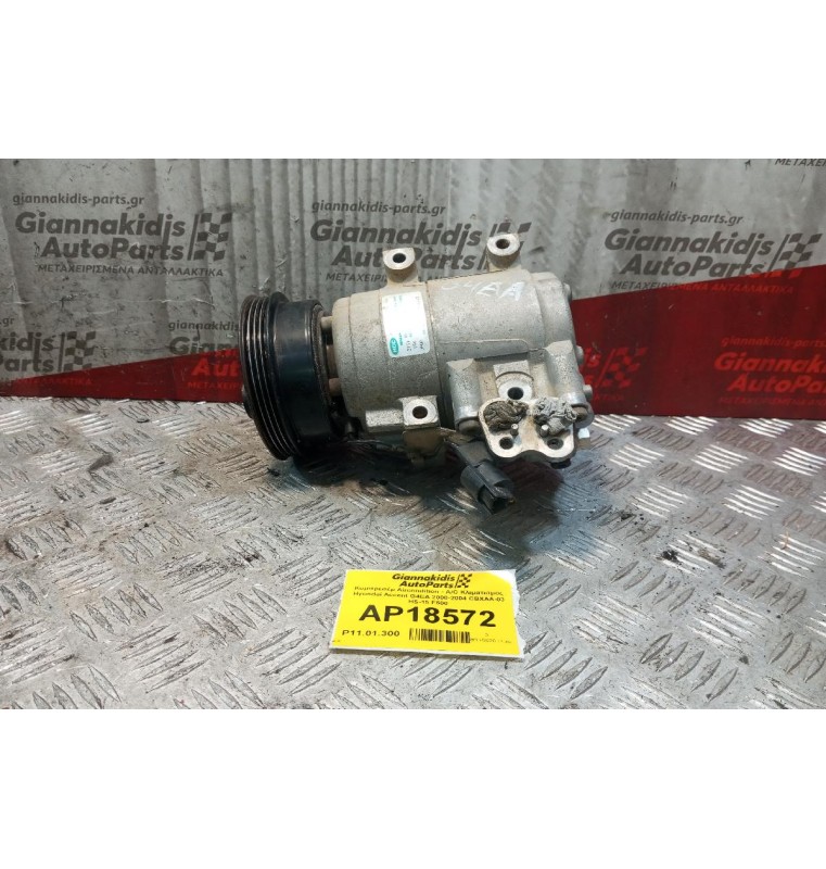Κομπρεσέρ Aircondition - A/C Κλιματισμός Hyundai Accent G4EA 2000-2004 CBXAA-03 HS-15 F500