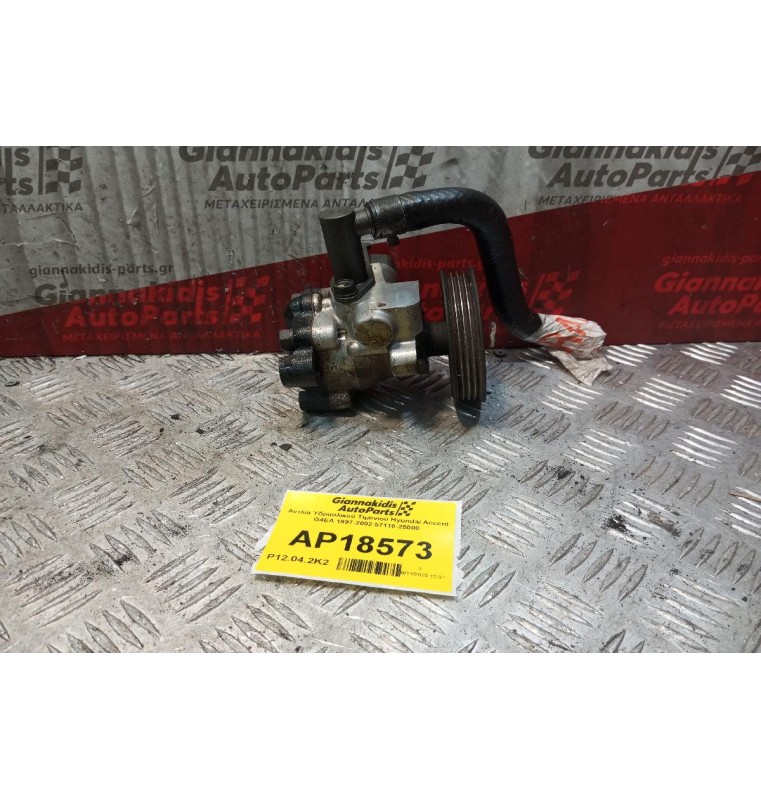 Αντλία Υδραυλικού Τιμονιού Hyundai Accent G4EA 1997-2002 57110-25000
