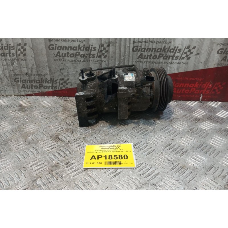 Κομπρεσέρ Aircondition - A/C Κωδ.Κινητηρα D4FD Kia Sportage 2011-2014