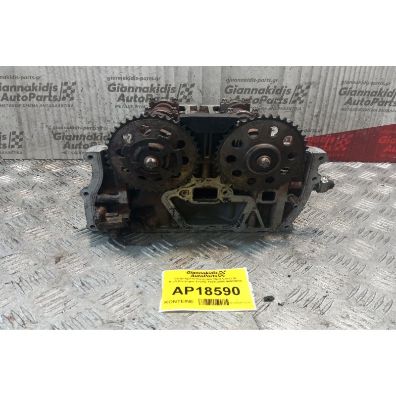 Εξαρτήματα Κινητήρα Opel Corsa B Κωδ.Κινητηρα X10XE 1995-2000 90529513