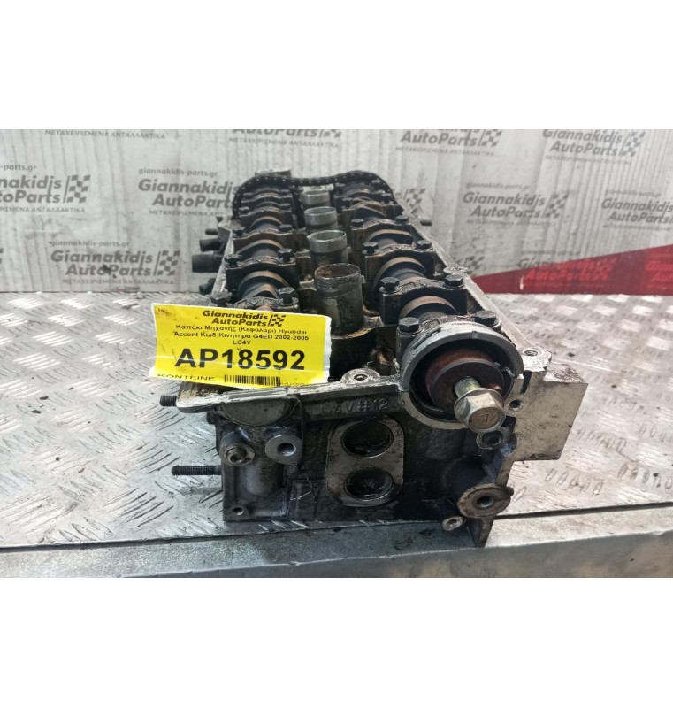 Καπάκι Μηχανής (Κεφαλάρι) Hyundai Accent Κωδ.Κινητηρα G4ED 2002-2005 LC4V