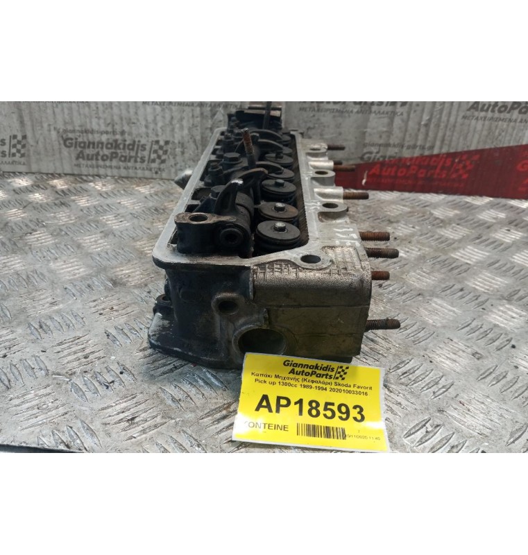 Καπάκι Μηχανής (Κεφαλάρι) Skoda Favorit Pick up 1300cc 1989-1994 202010033016