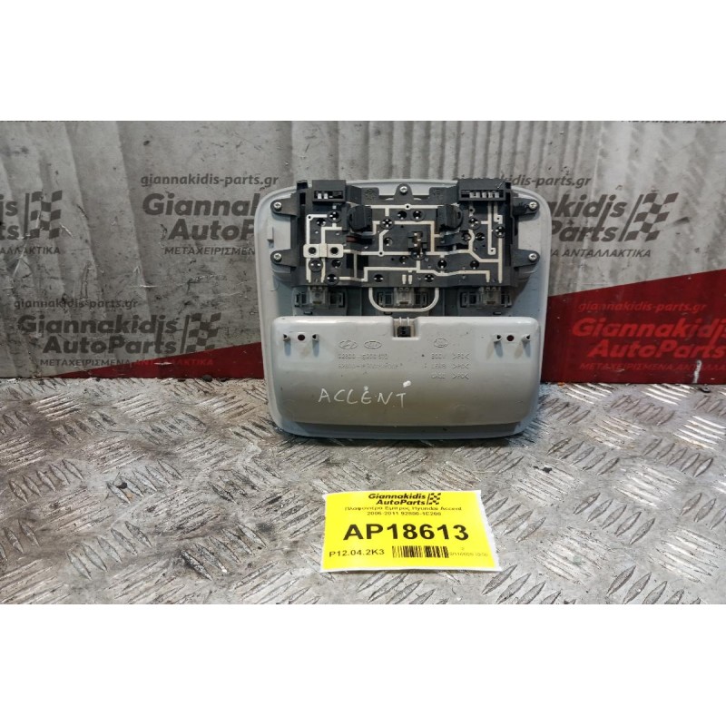 Πλαφονιέρα Εμπρος Hyundai Accent 2006-2011 92800-1E200