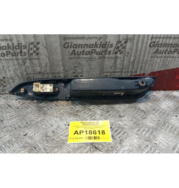 Διακόπτης Παραθυρου Με Πλαισιο Πισω Δεξια Hyundai Accent 2006-2011 83720-1E010 7 pins
