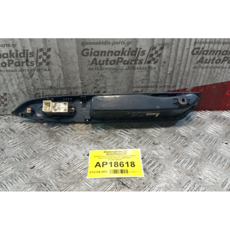 Διακόπτης Παραθυρου Με Πλαισιο Πισω Δεξια Hyundai Accent 2006-2011 83720-1E010 7 pins
