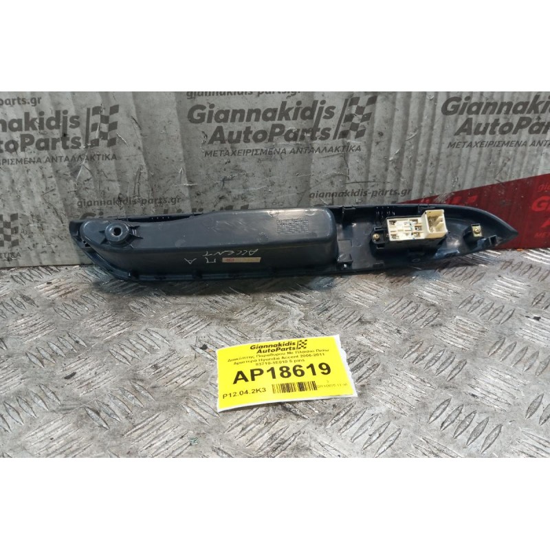 Διακόπτης Παραθυρου Με Πλαισιο Πισω Αριστερα Hyundai Accent 2006-2011 83710-1E010 7 pins