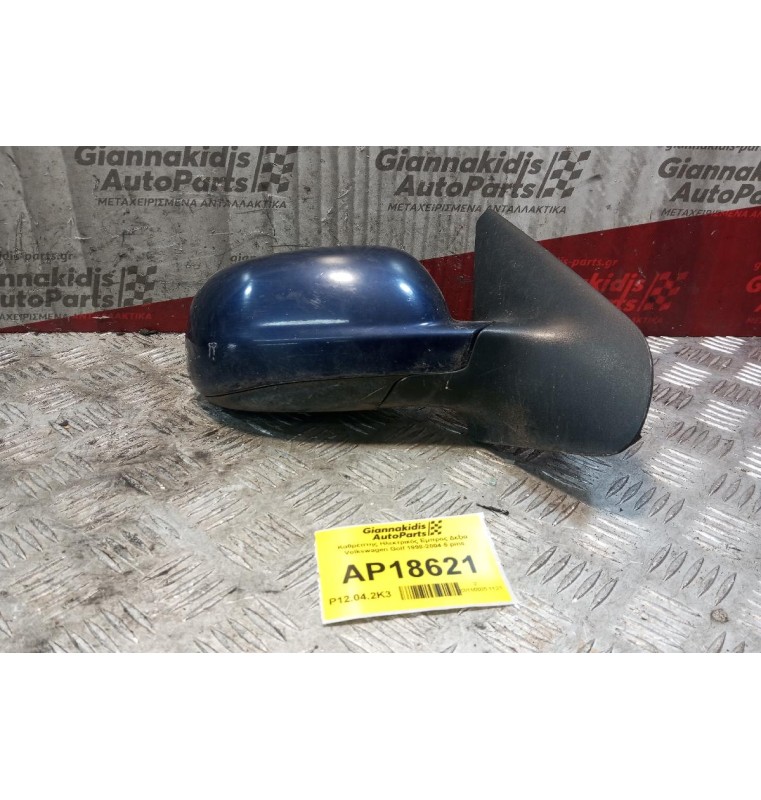 Καθρέπτης Ηλεκτρικός Εμπρος Δεξια Volkswagen Golf 1998-2004 5 pins