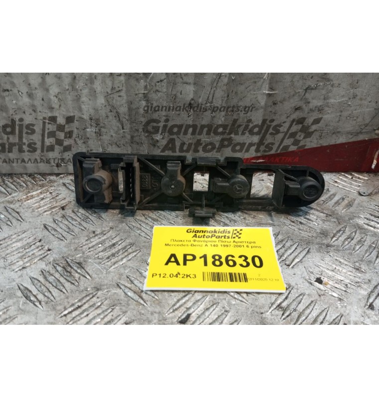 Πλακετα Φανάριου Πίσω Αριστερα Mercedes-Benz A 140 1997-2001 6 pins