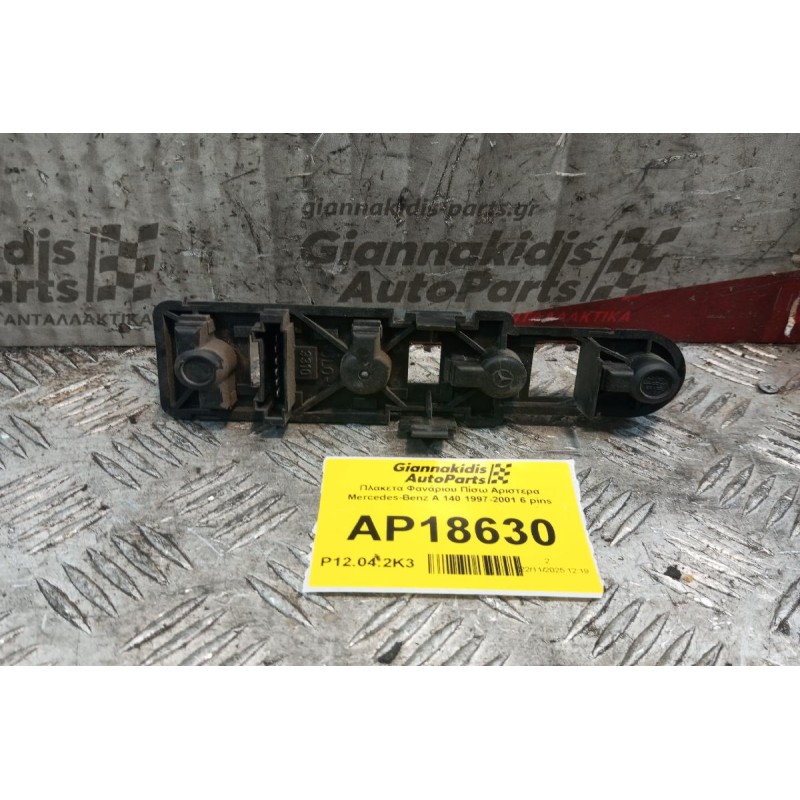 Πλακετα Φανάριου Πίσω Αριστερα Mercedes-Benz A 140 1997-2001 6 pins