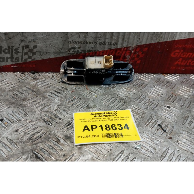 Διακόπτης Παραθυρου Με Πλασιο Εμπρος Δεξια Hyundai Accent 1999-2001 5 pins *Σπασμενη Βαση