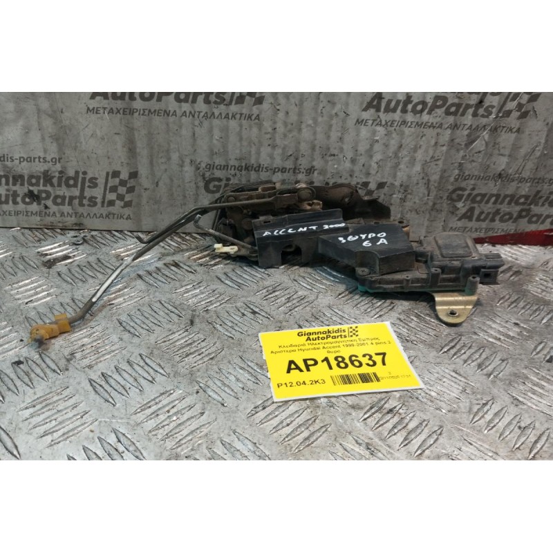 Κλειδαριά Ηλεκτρομαγνητικη Εμπρος Αριστερα Hyundai Accent 1999-2001 4 pins 3 θυρο