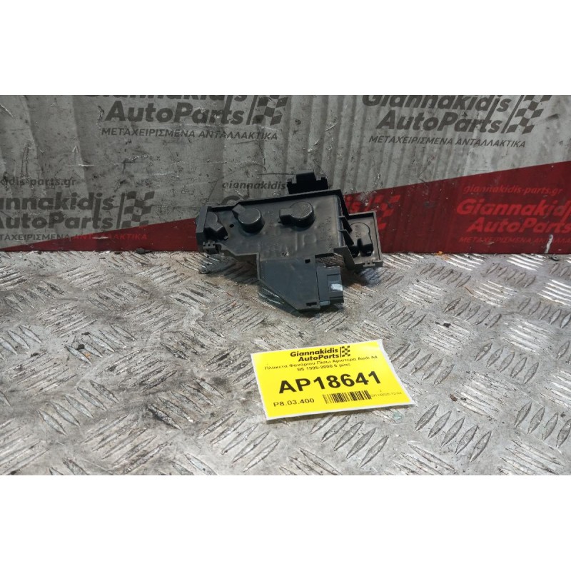 Πλακετα Φανάριου Πίσω Αριστερα Audi A4 Β5 1995-2000 6 pins