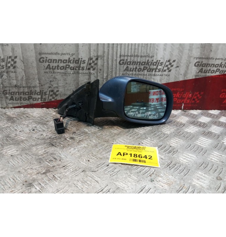 Καθρέπτης Ηλεκτρικός Εμπρος Δεξια Audi A4 B5 1995-2000