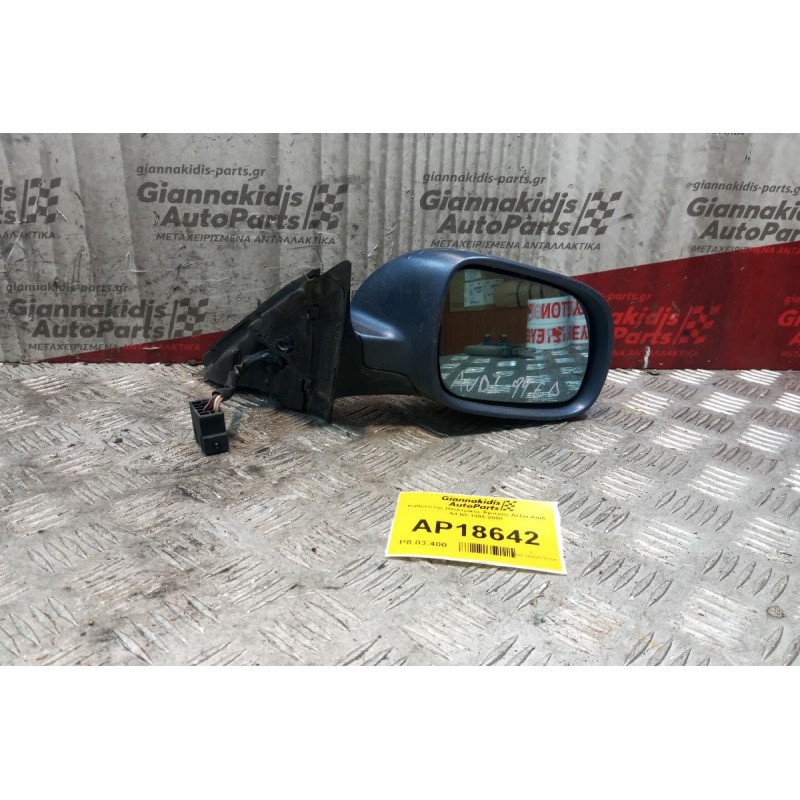 Καθρέπτης Ηλεκτρικός Εμπρος Δεξια Audi A4 B5 1995-2000