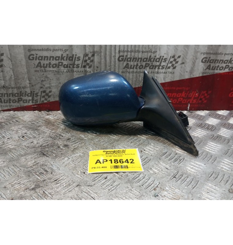 Καθρέπτης Ηλεκτρικός Εμπρος Δεξια Audi A4 B5 1995-2000