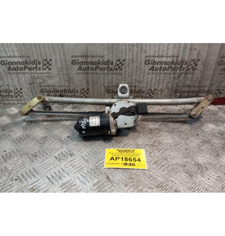 Μοτερ Υαλοκαθαριστηρων Με Βραχίονες -Μπράτσα Εμπρος Volkswagen Golf 1998-2004 1J1955113B Με 4 PIN