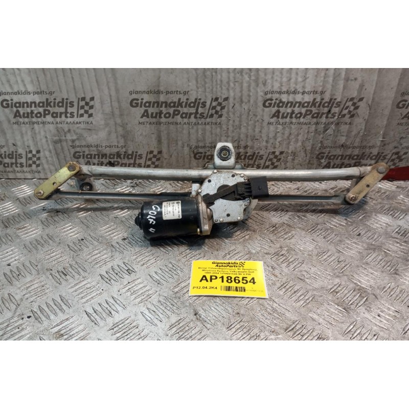 Μοτερ Υαλοκαθαριστηρων Με Βραχίονες -Μπράτσα Εμπρος Volkswagen Golf 1998-2004 1J1955113B Με 4 PIN