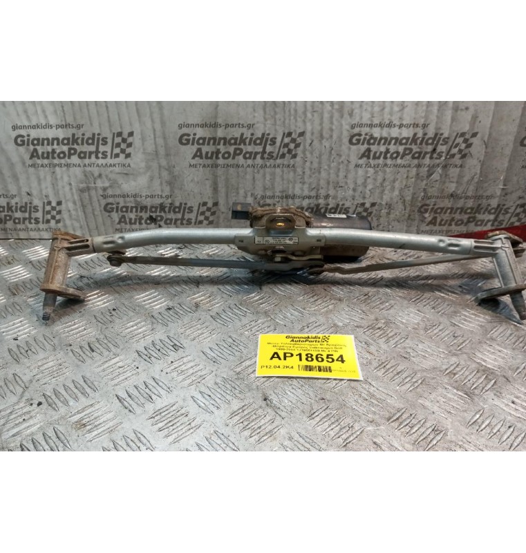 Μοτερ Υαλοκαθαριστηρων Με Βραχίονες -Μπράτσα Εμπρος Volkswagen Golf 1998-2004 1J1955113B Με 4 PIN