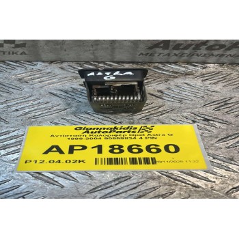 Αντίσταση Καλοριφέρ Opel Astra G 1998-2004 90559834 4 PIN