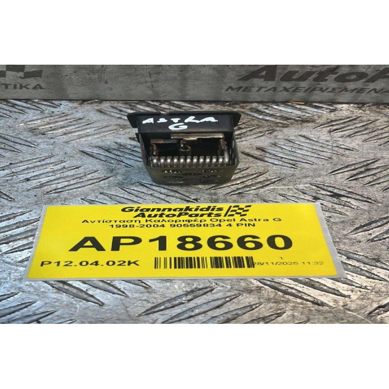 Αντίσταση Καλοριφέρ Opel Astra G 1998-2004 90559834 4 PIN
