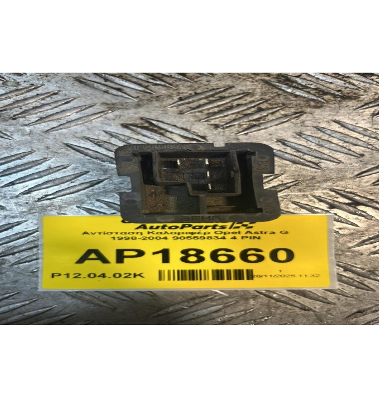 Αντίσταση Καλοριφέρ Opel Astra G 1998-2004 90559834 4 PIN