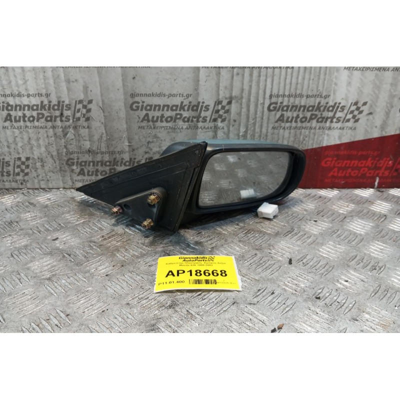 Καθρέπτης Ηλεκτρικός  Εμπρος Δεξια Mazda 626 1999-2002 5 pins