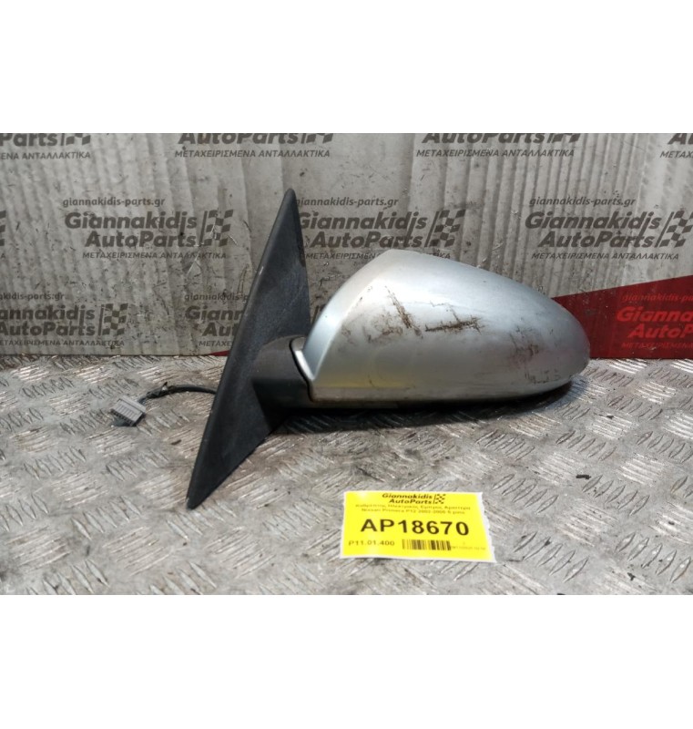 Καθρέπτης Ηλεκτρικός Εμπρος Αριστερα Nissan Primera P12 2002-2005 5 pins