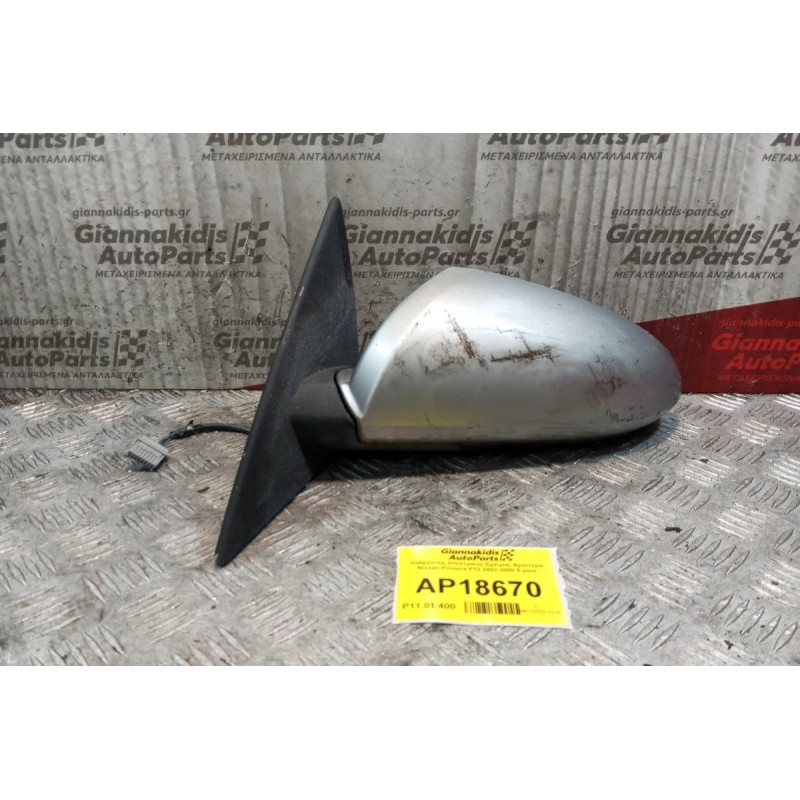 Καθρέπτης Ηλεκτρικός Εμπρος Αριστερα Nissan Primera P12 2002-2005 5 pins
