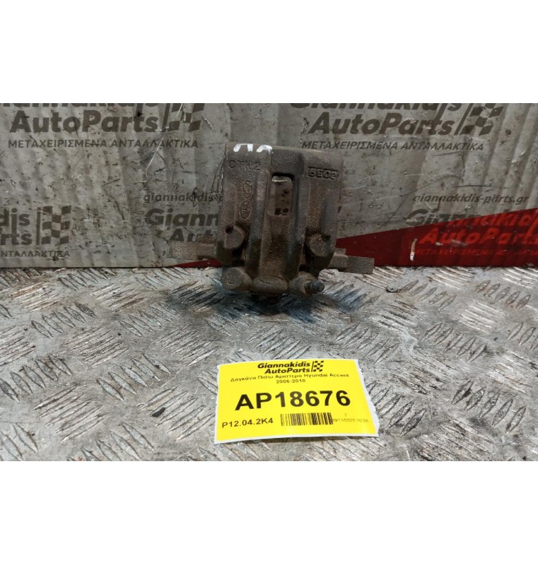 Δαγκάνα Πισω Αριστερα Hyundai Accent 2006-2010