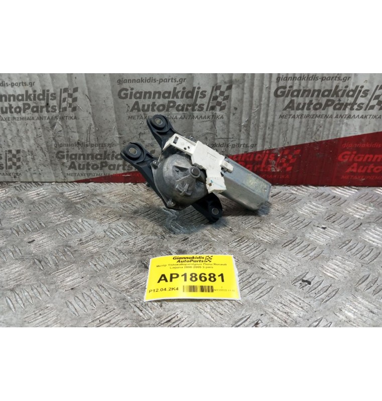 Μοτέρ Υαλοκαθαριστήρων Πισω Renault Laguna II 2000-2005 3 pins