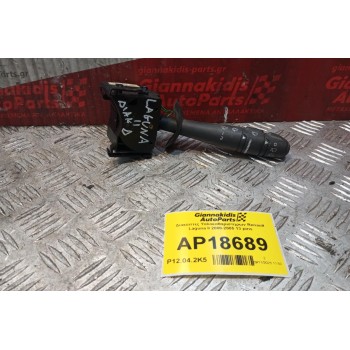 Διακόπτες Υαλοκαθαριστηρων Renault Laguna II 2000-2005 13 pins 8200012245