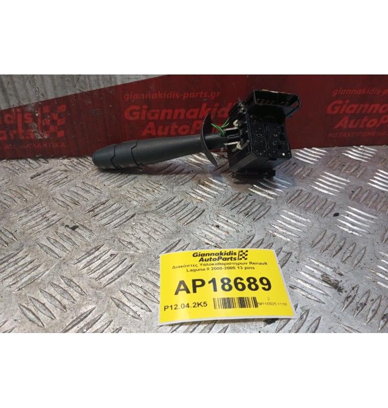 Διακόπτες Υαλοκαθαριστηρων Renault Laguna II 2000-2005 13 pins 8200012245