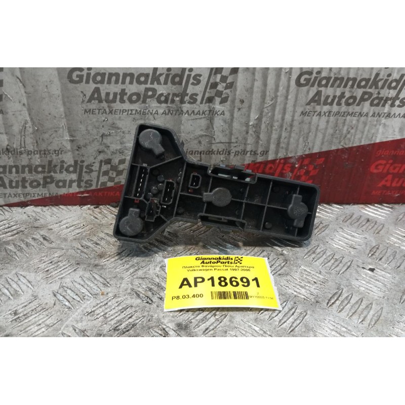 Πλακετα Φανάριου Πίσω Αριστερα Volkswagen Passat 1997-2000