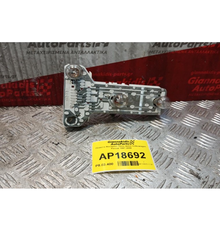 Πλακετα Φανάριου Πίσω Δεξια Volkswagen Passat 1997-2000