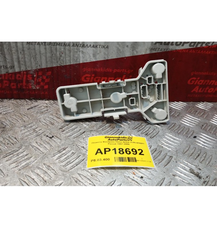 Πλακετα Φανάριου Πίσω Δεξια Volkswagen Passat 1997-2000