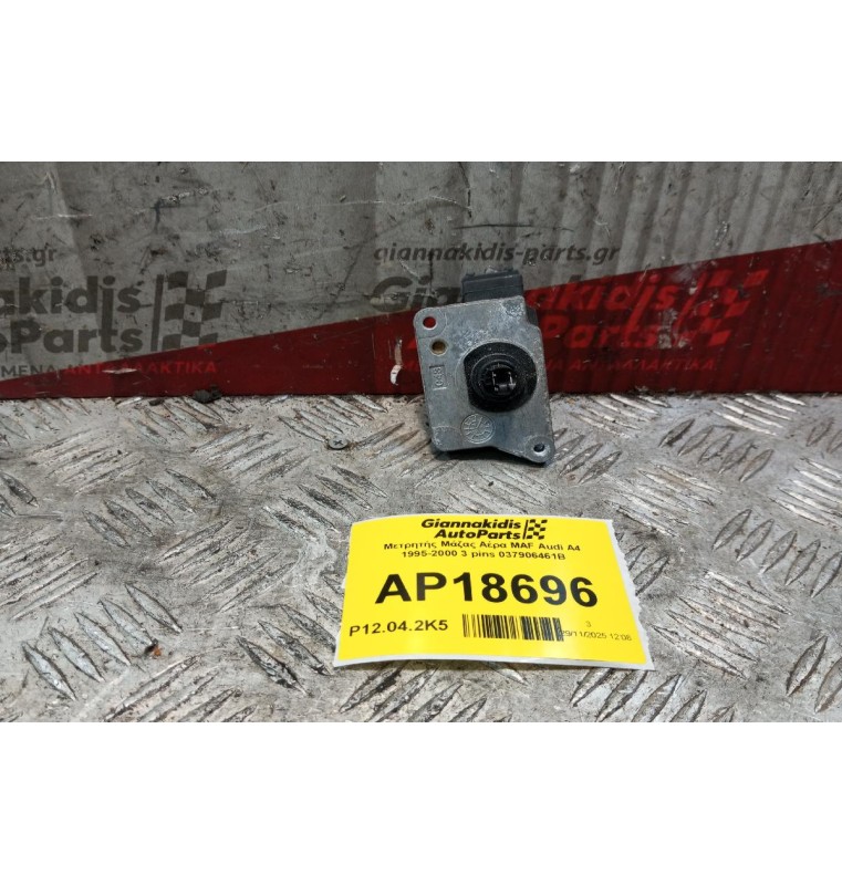 Μετρητής Μάζας Αέρα MAF Audi A4 1995-2000 3 pins 037906461B